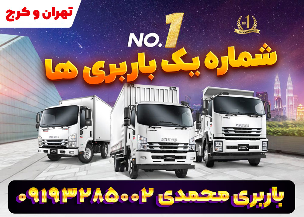 باربری پسرحاجی